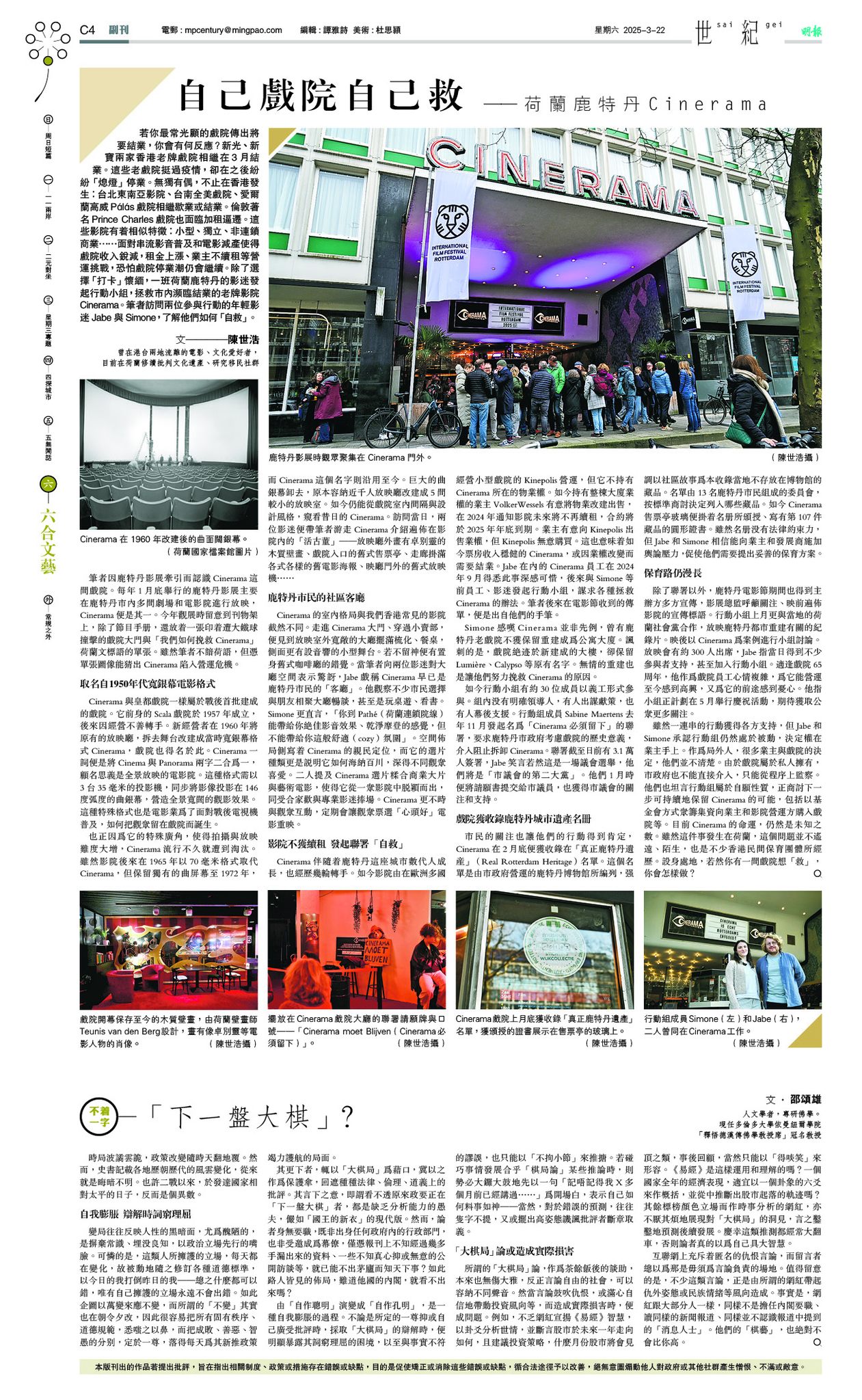 MingPao-Article